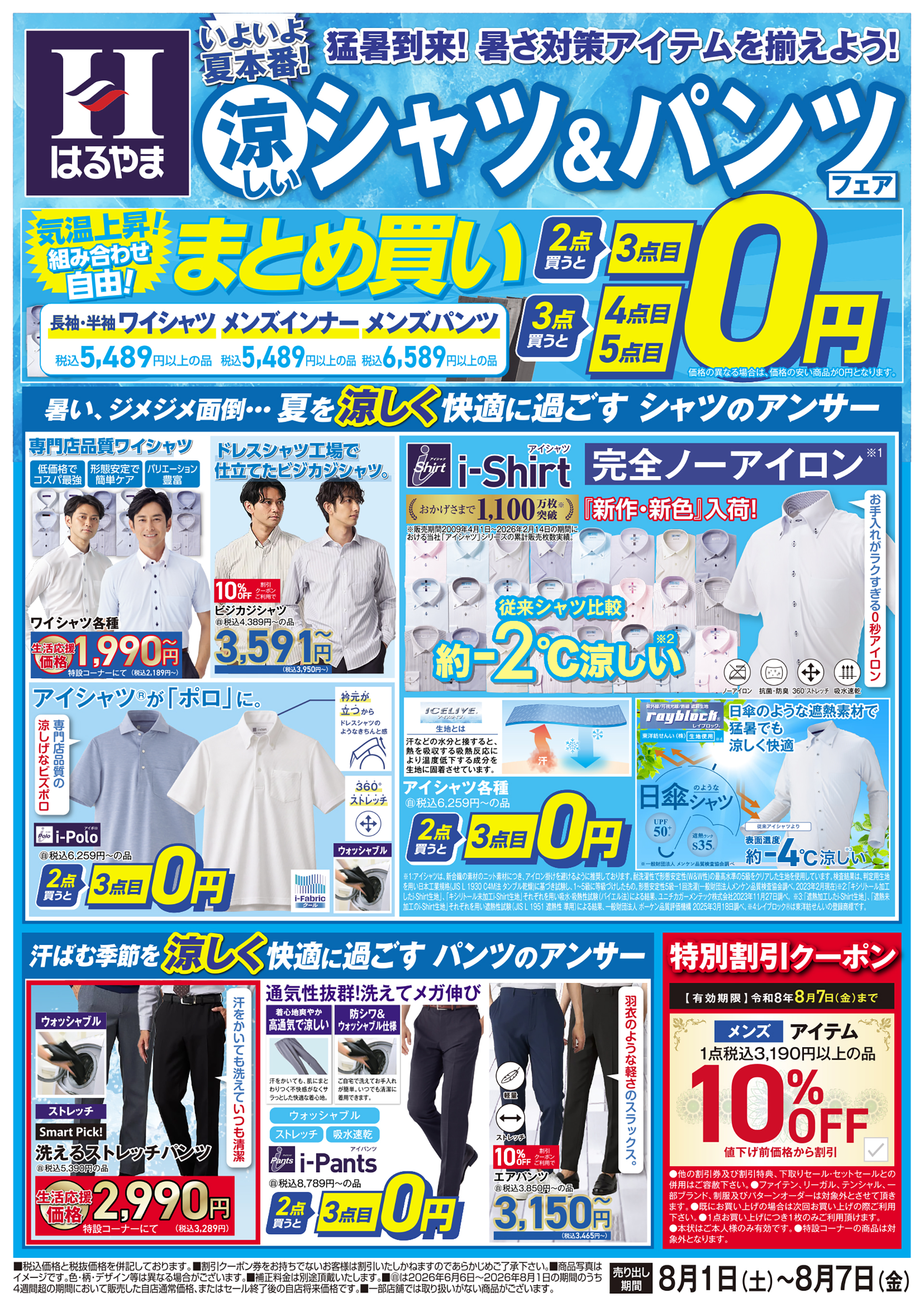 シャツ＆パンツまとめ買い