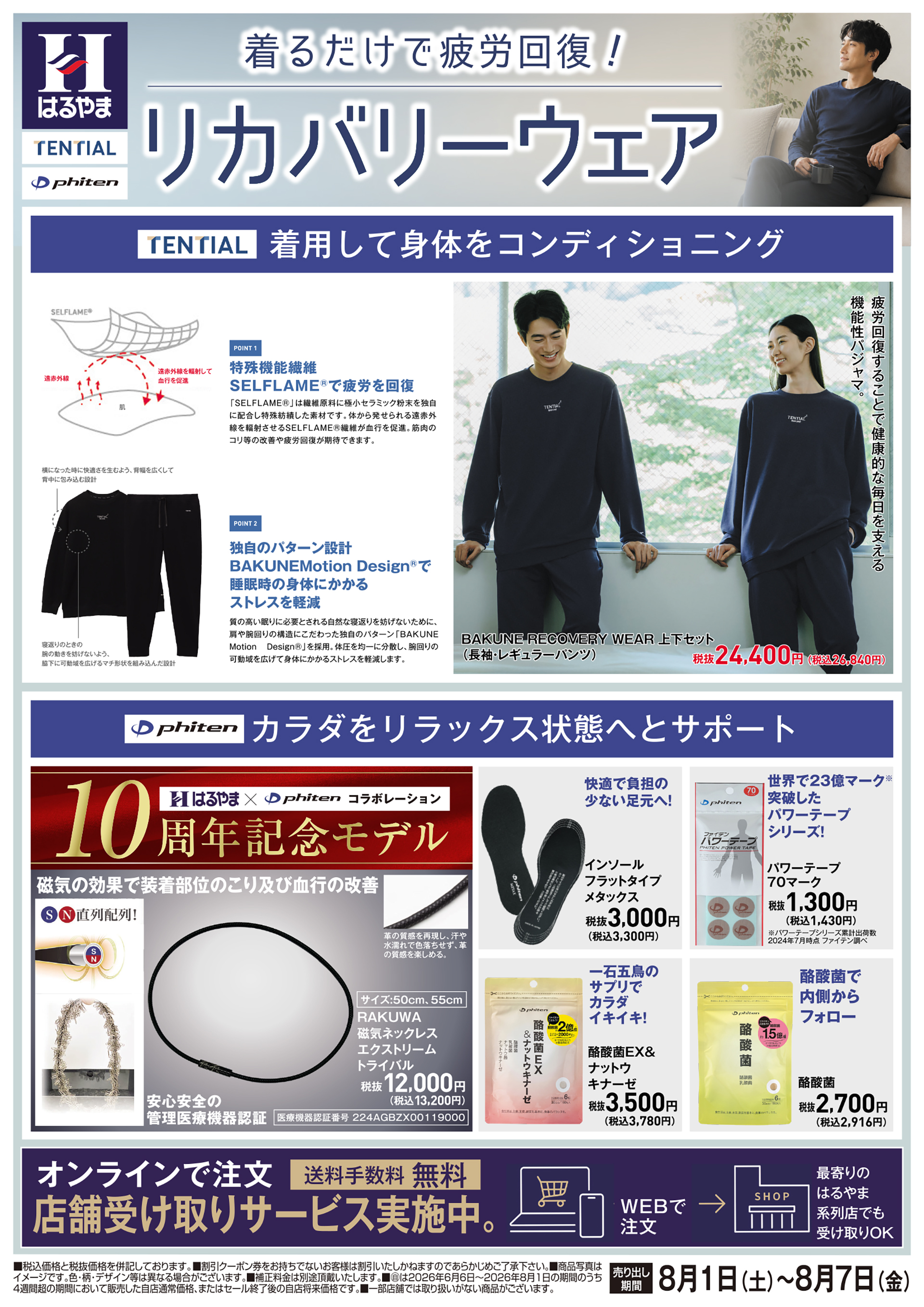 リカバリーウェア