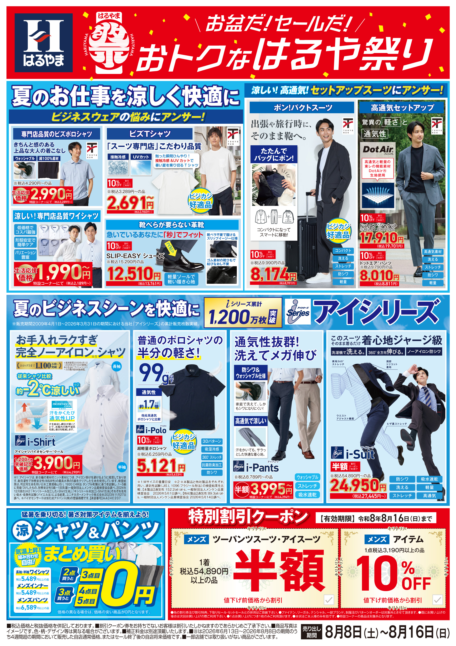 ビジネスカジュアル