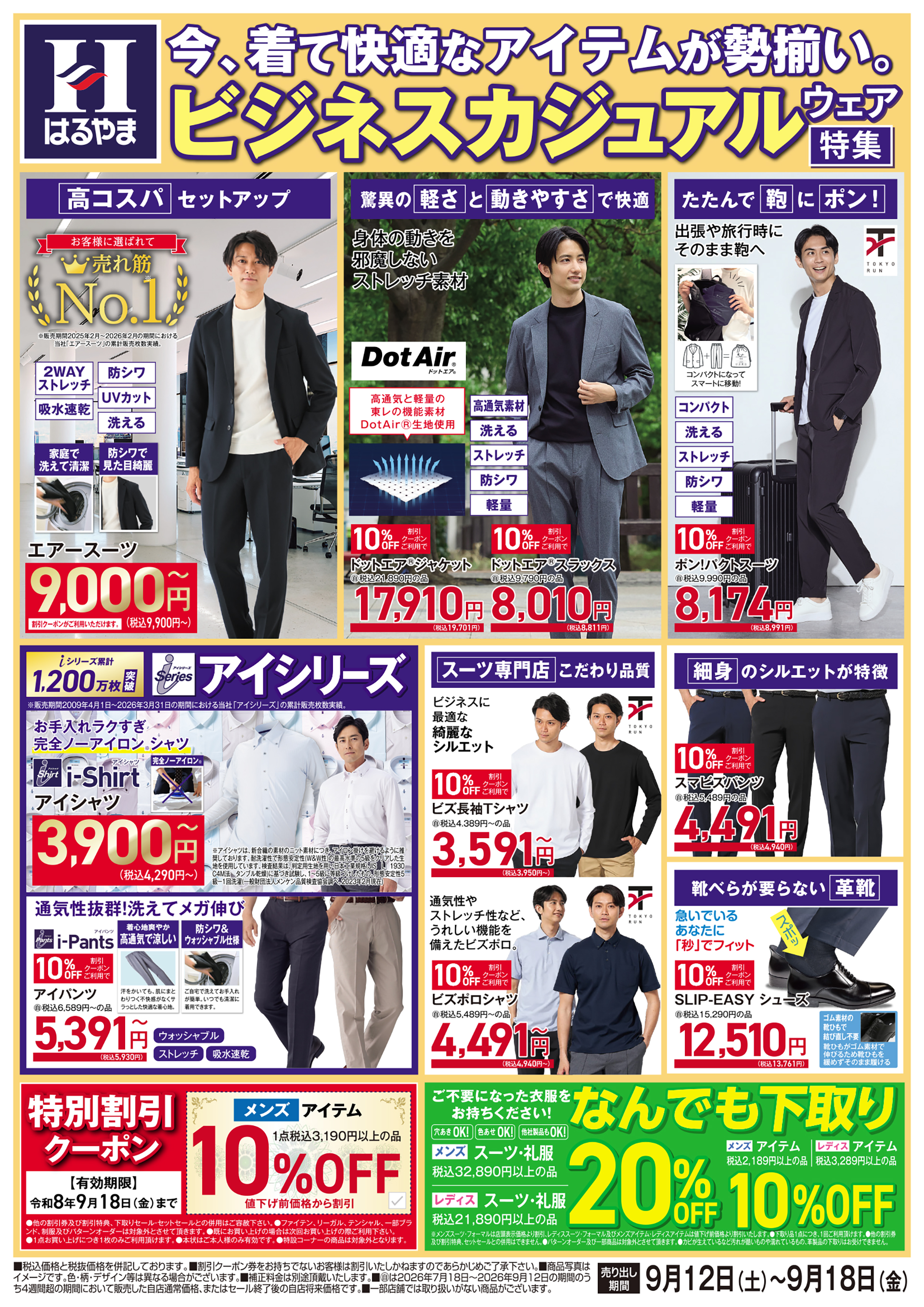 ビジネスカジュアル