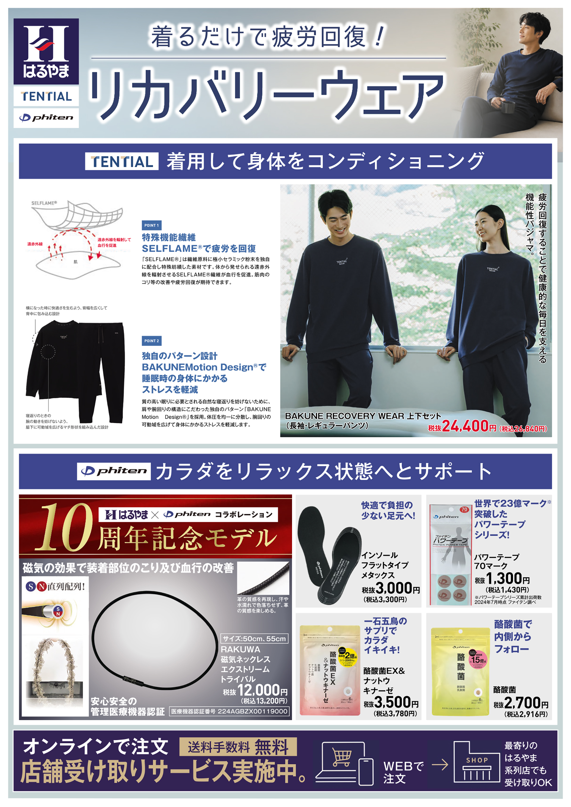 リカバリーウェア