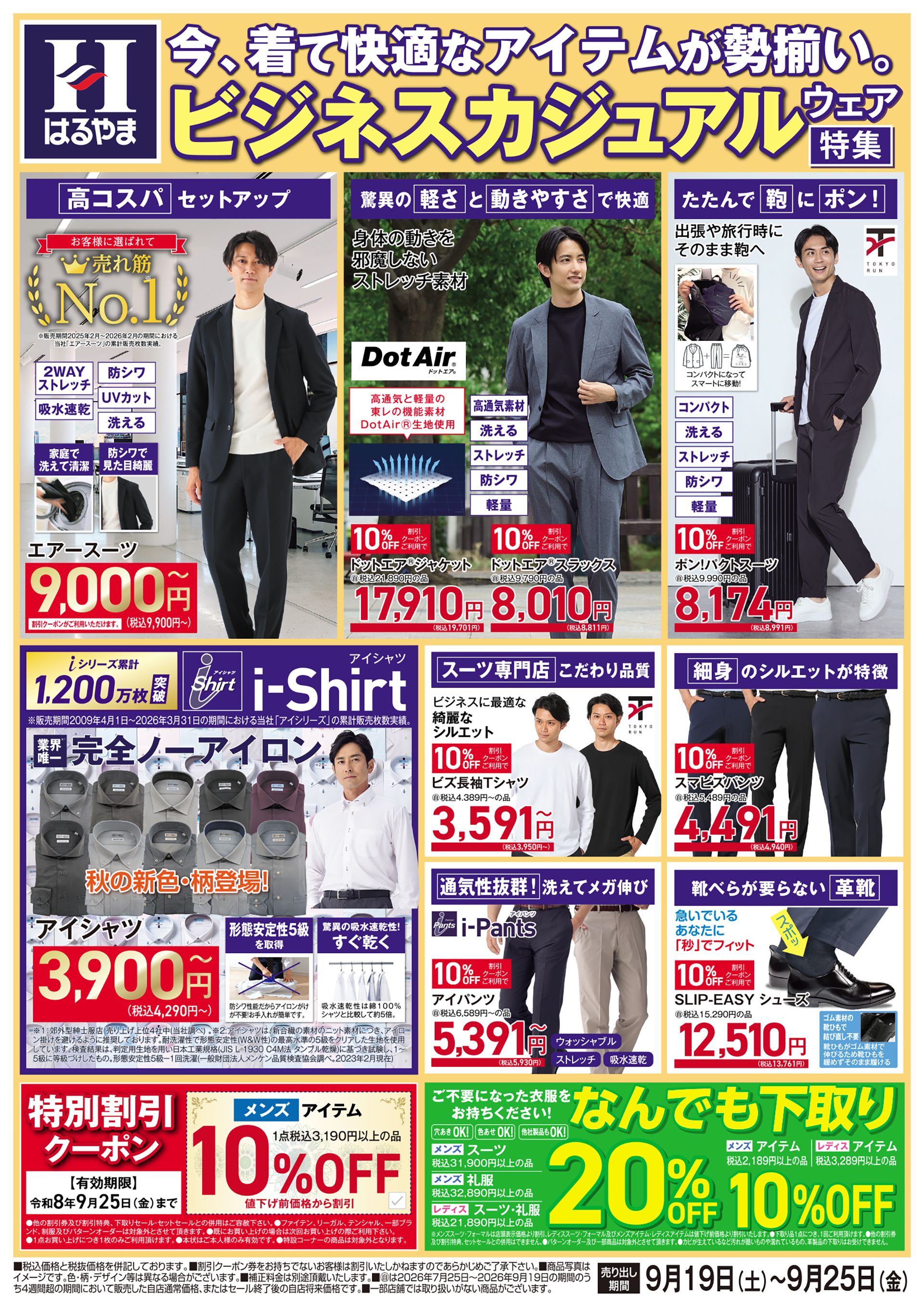 ビジネスカジュアル