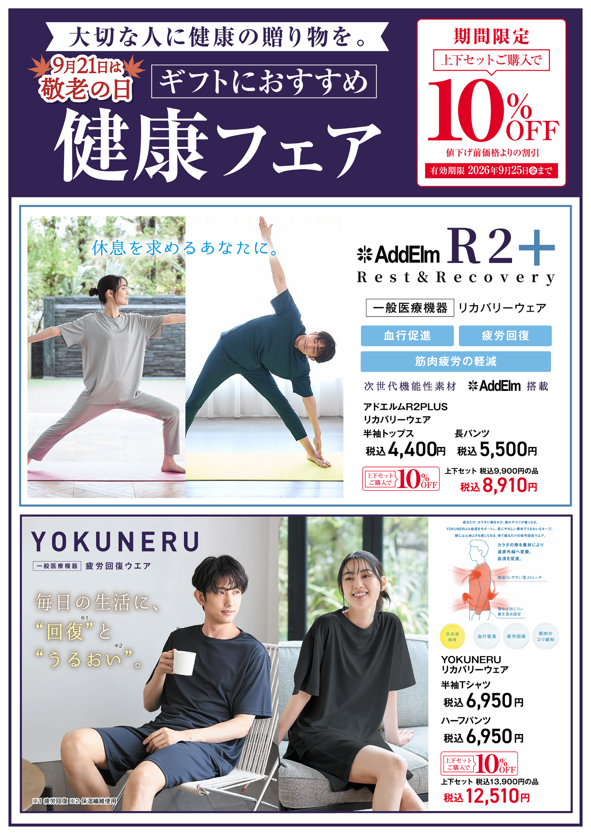 健康フェア