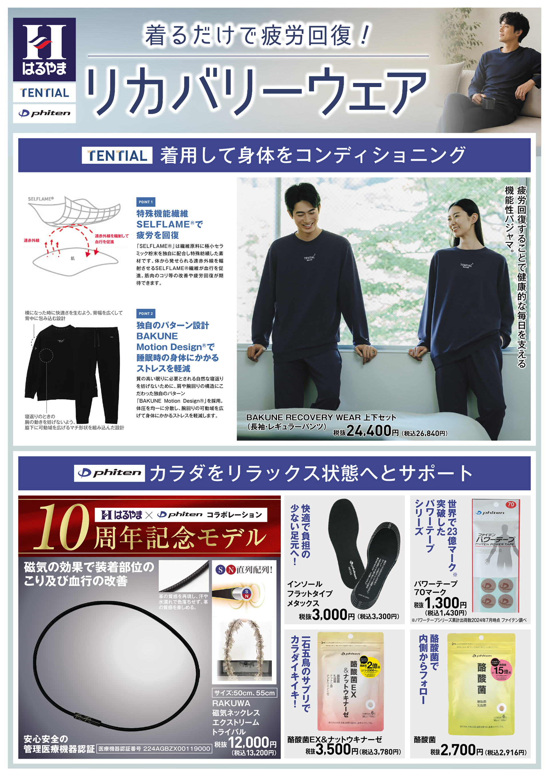 リカバリーウェア