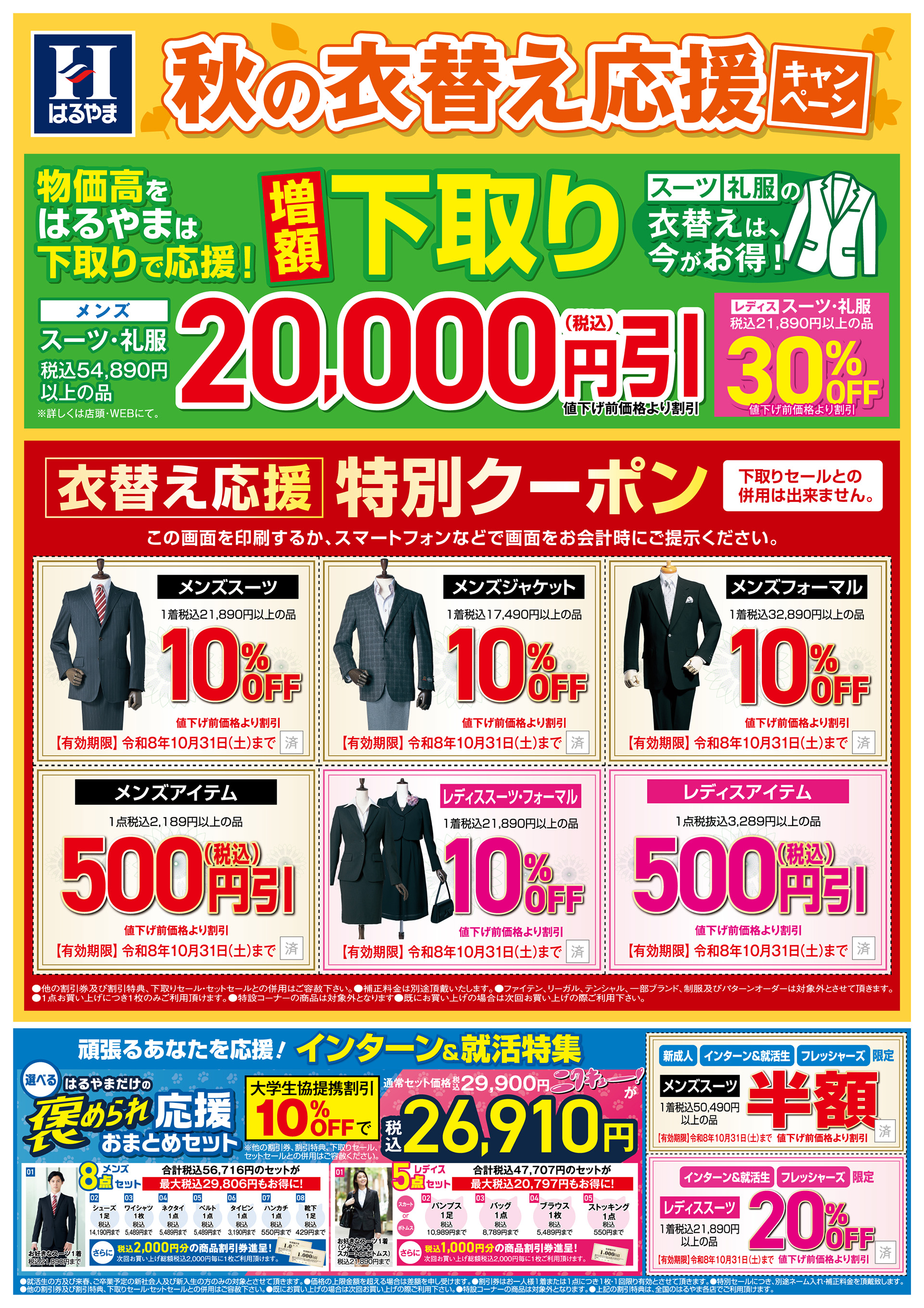 クーポン