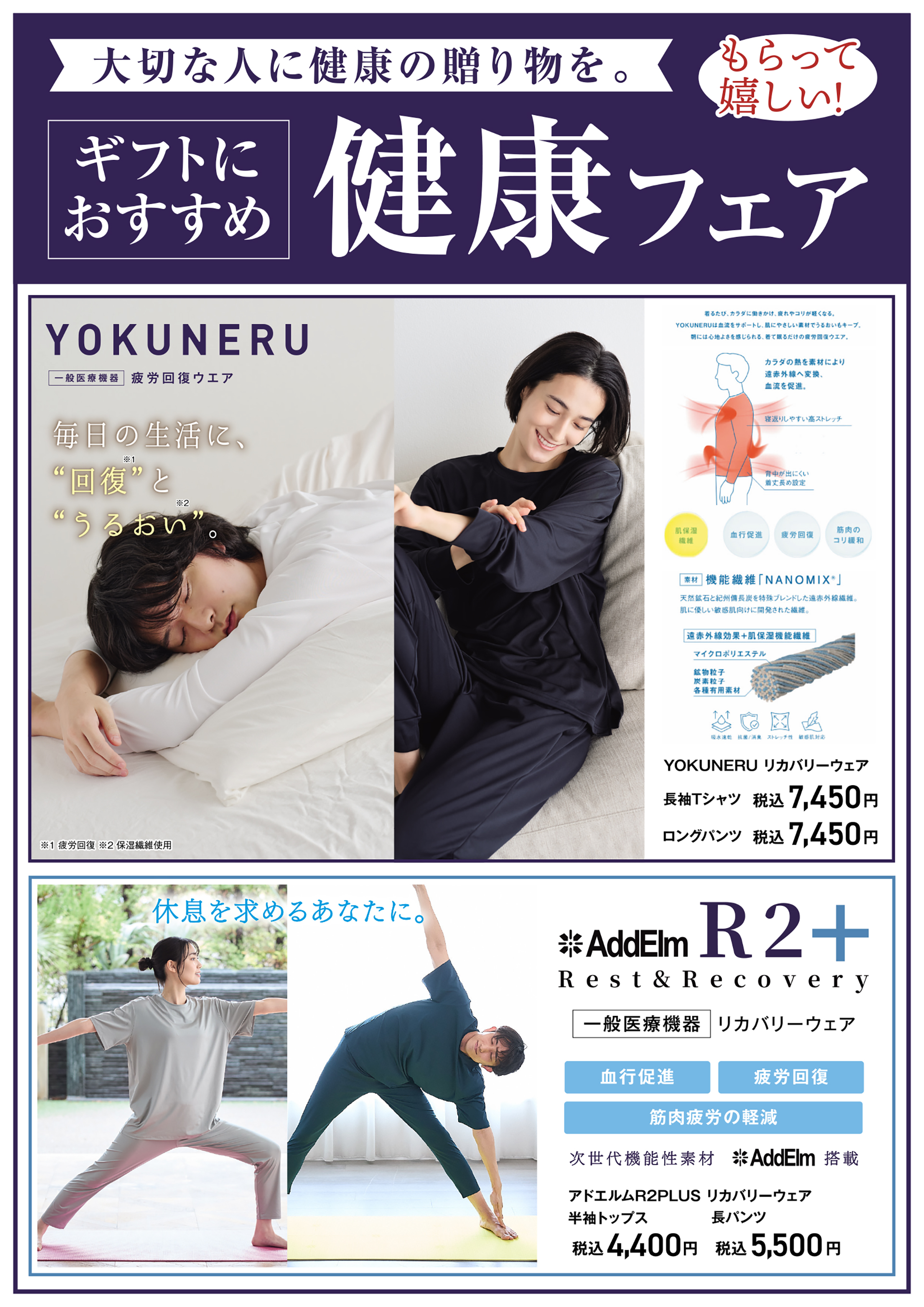 健康フェア