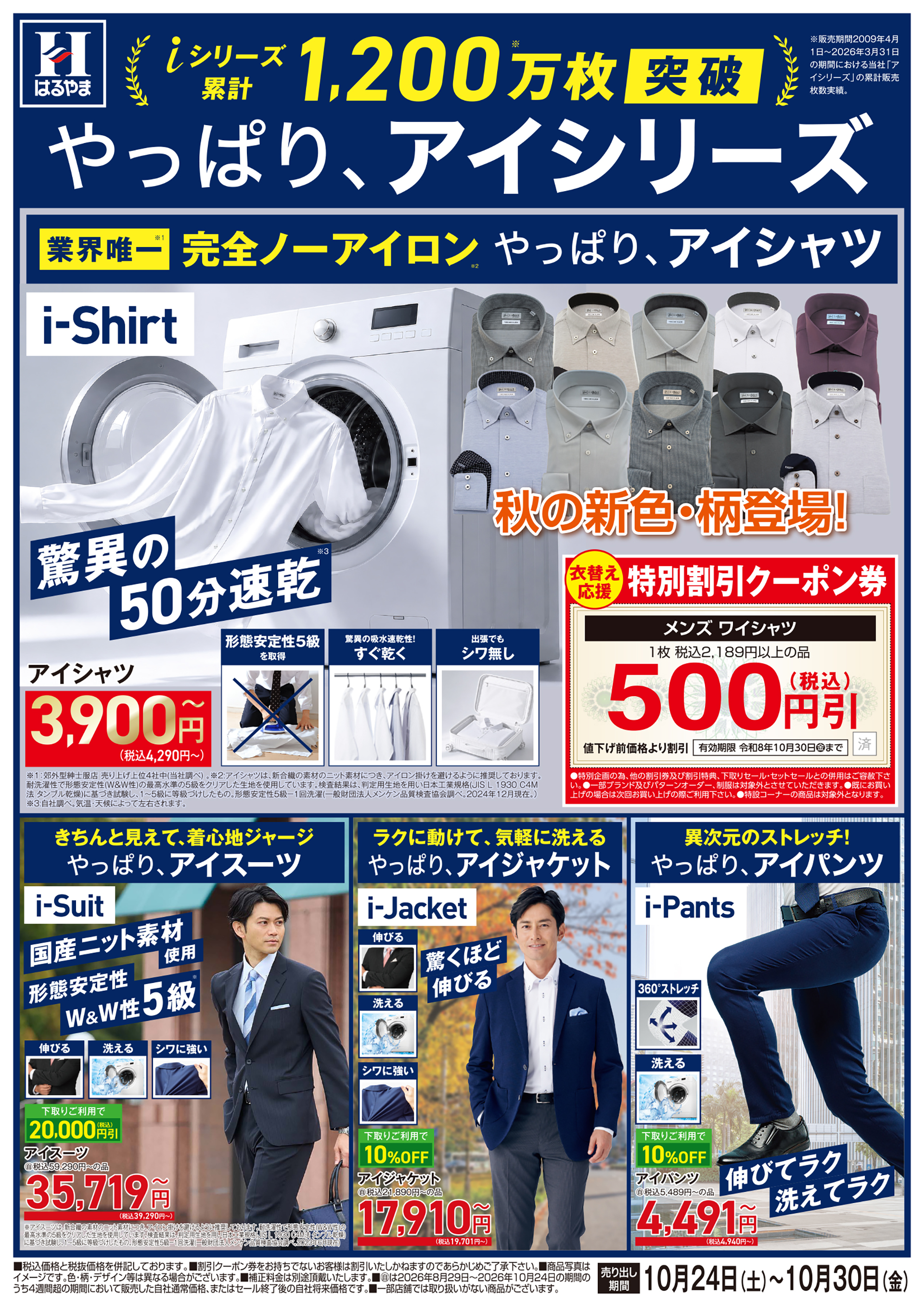 アイシリーズ