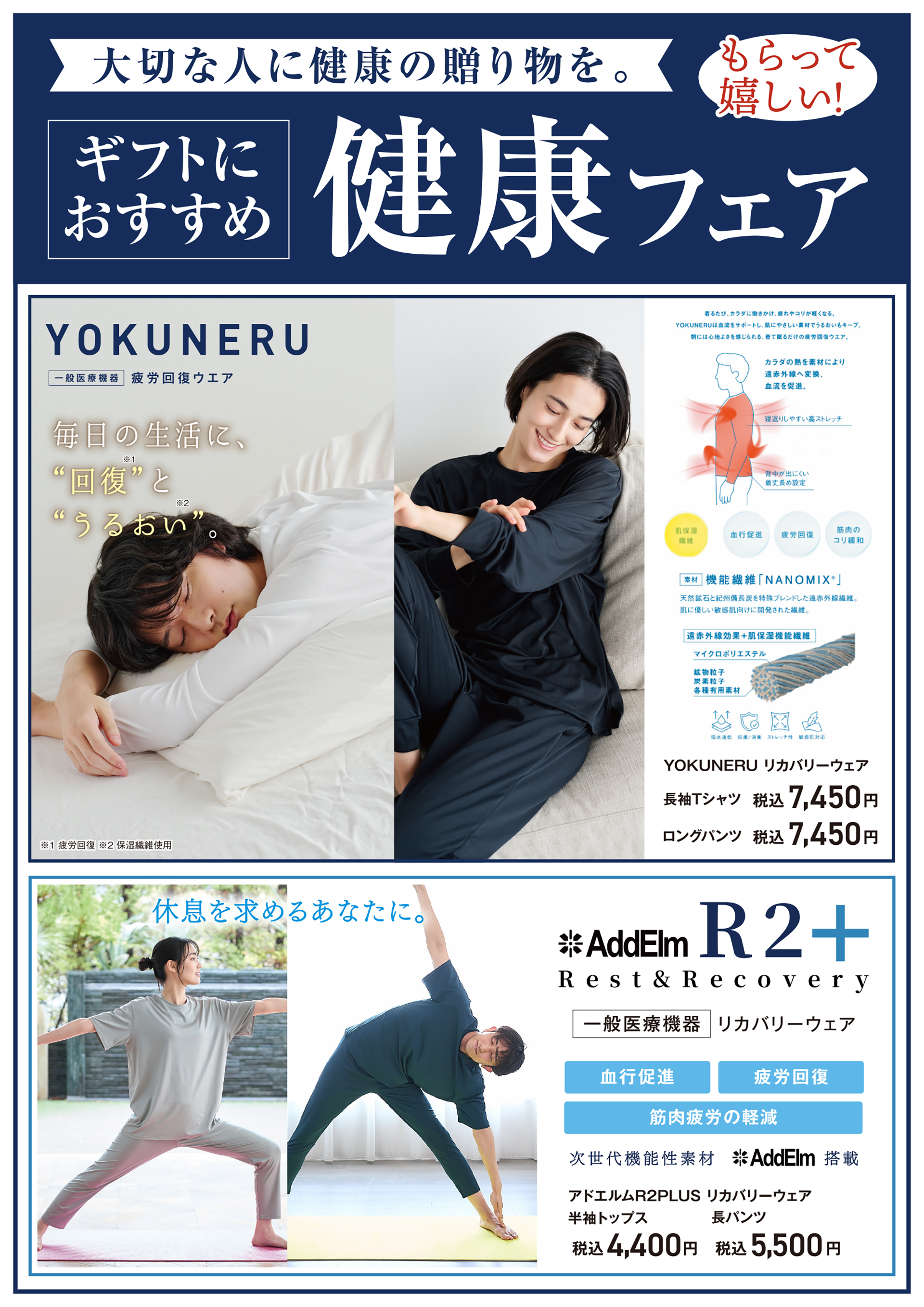 健康フェア