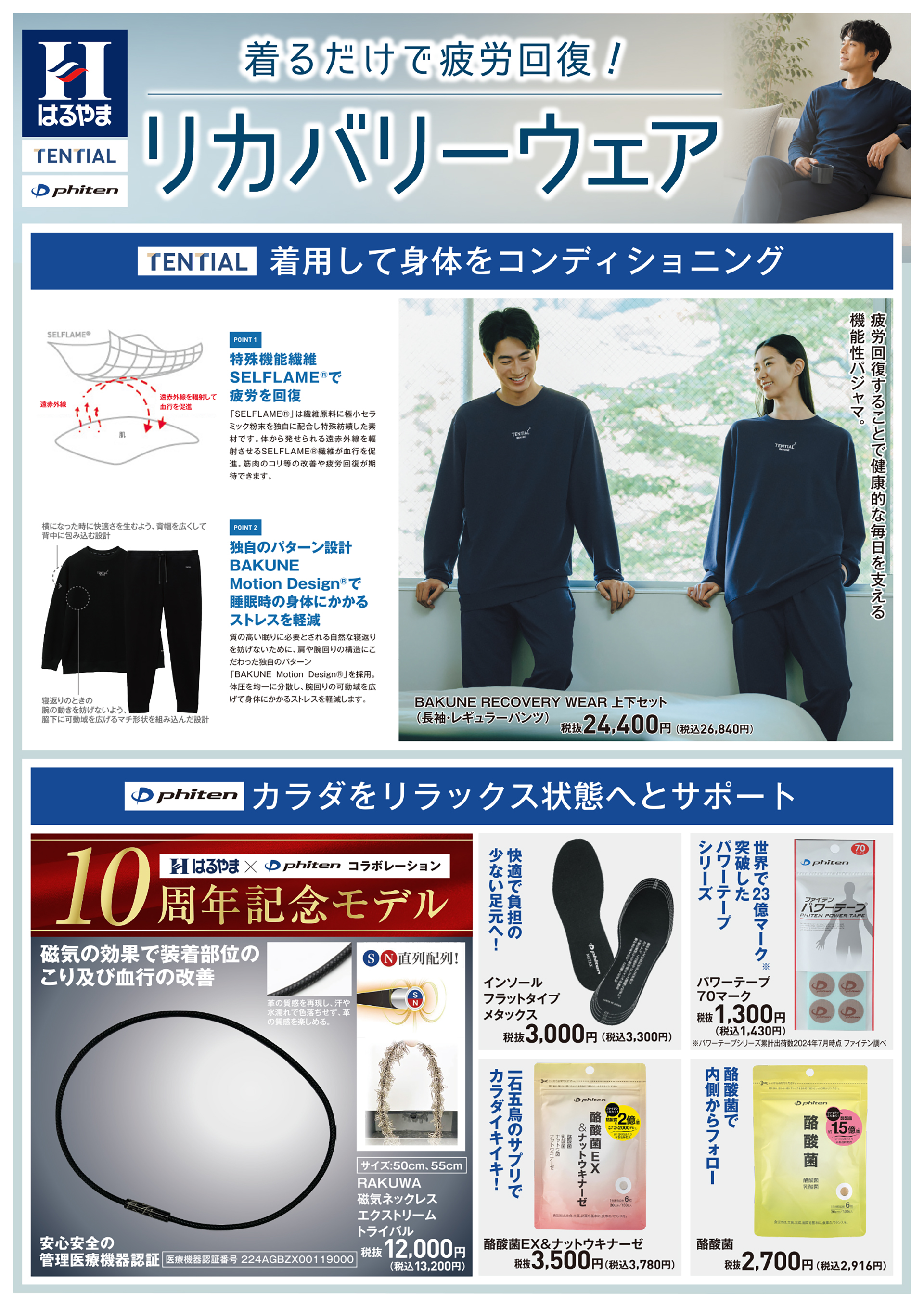 リカバリーウェア