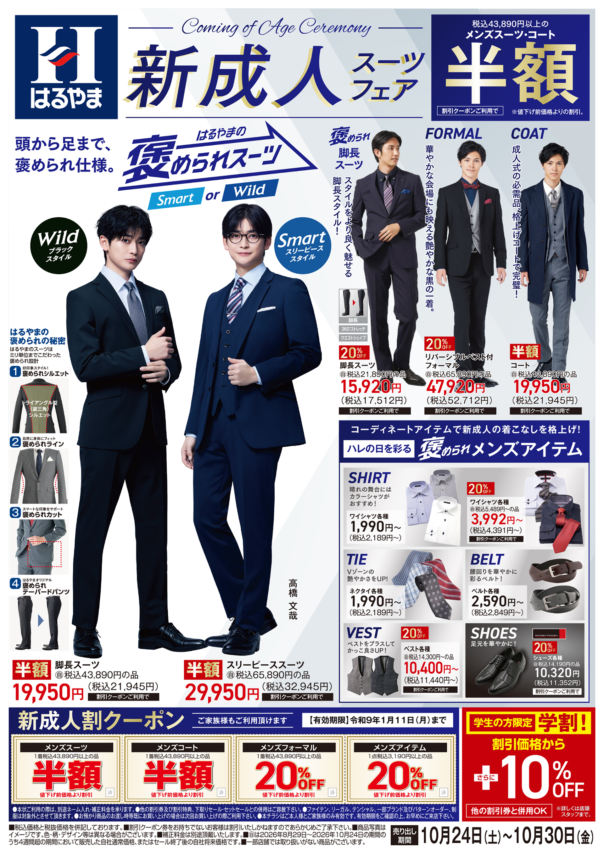 新成人スーツフェア