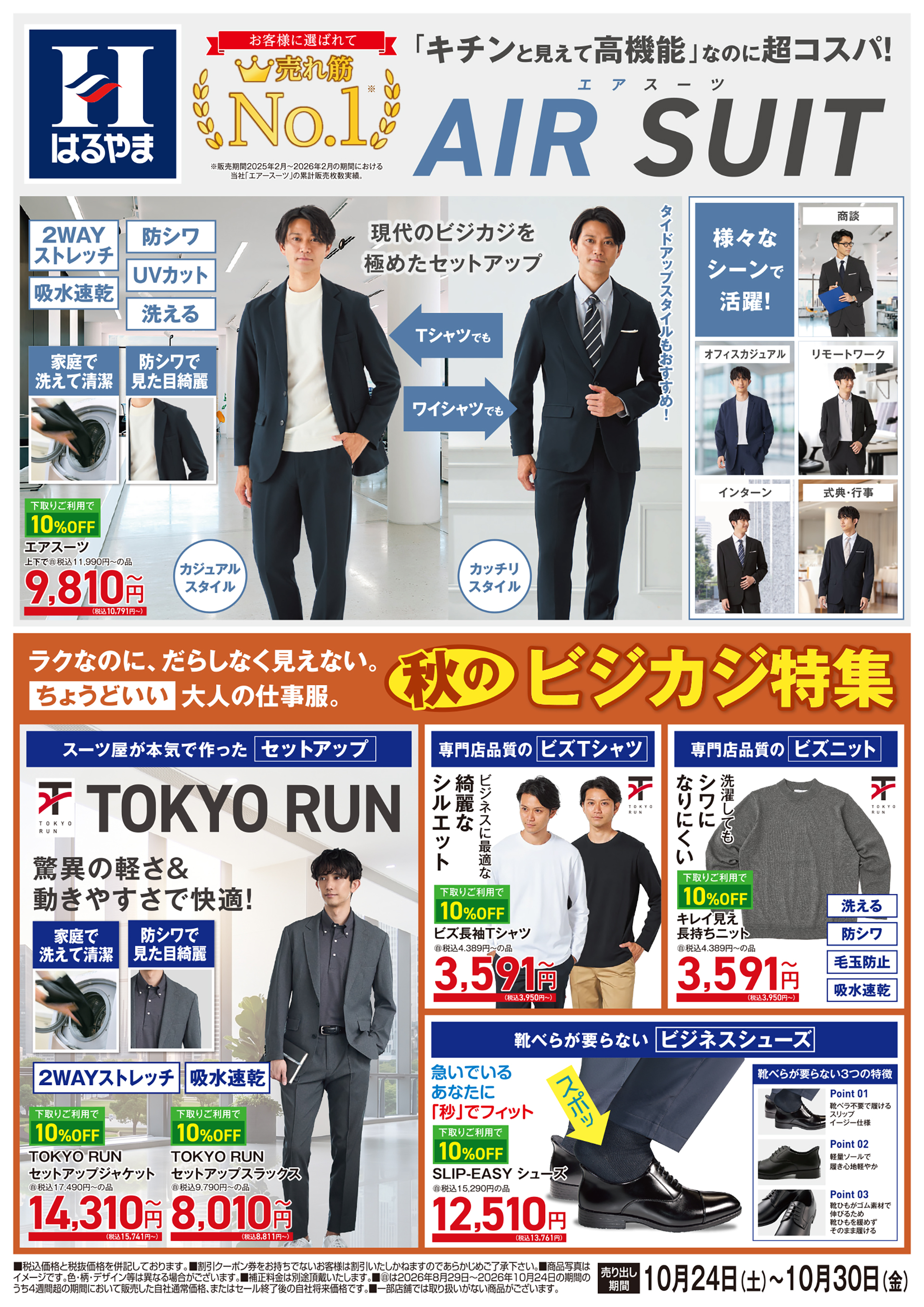AIR SUIT