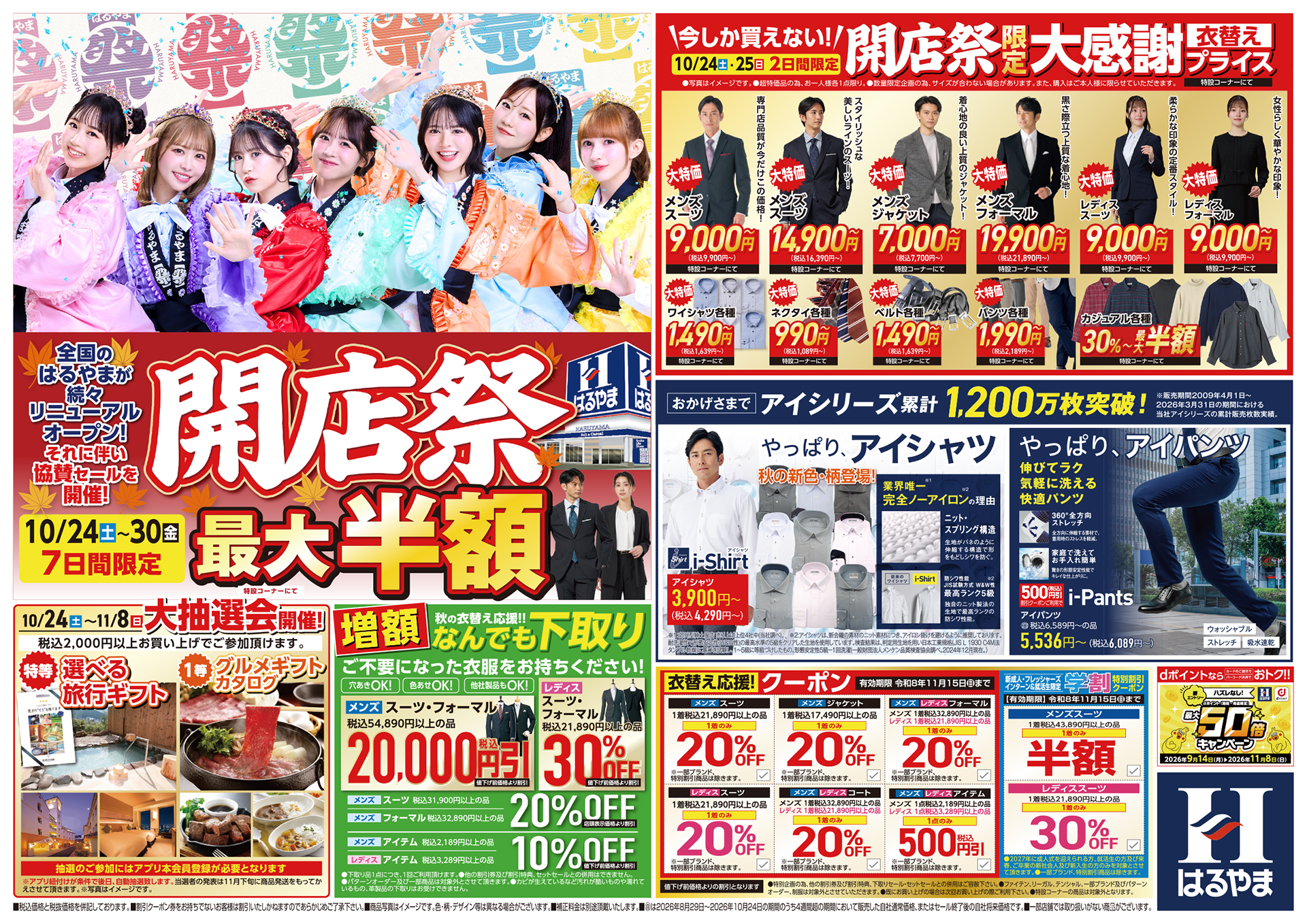 開店祭 表